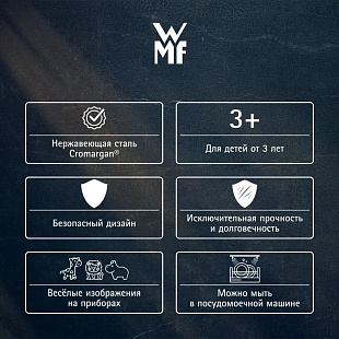 WMF Minions Детский набор столовых приборов, 4 предмета
